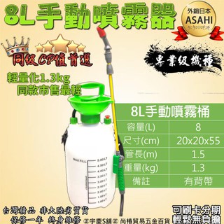 宇慶ASAHI｜WCB8L-8L手動噴霧器｜8公升噴霧器 噴水器 8L噴霧桶 噴農藥桶 澆花 噴消毒液 灑水器 消毒器