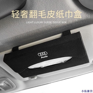 奧迪Audi車用面紙盒遮陽板紙巾盒汽車紙巾盒車載抽紙盒 A8 Q5 Q7 A1 A3 A4 A5 Q3 車標.XY.XY