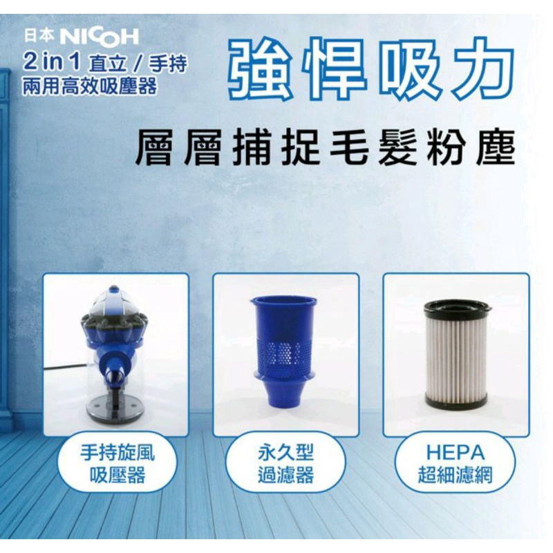 二手 nicoh 2in 1 直立 手持 高效有線吸塵器+1全新heps濾網