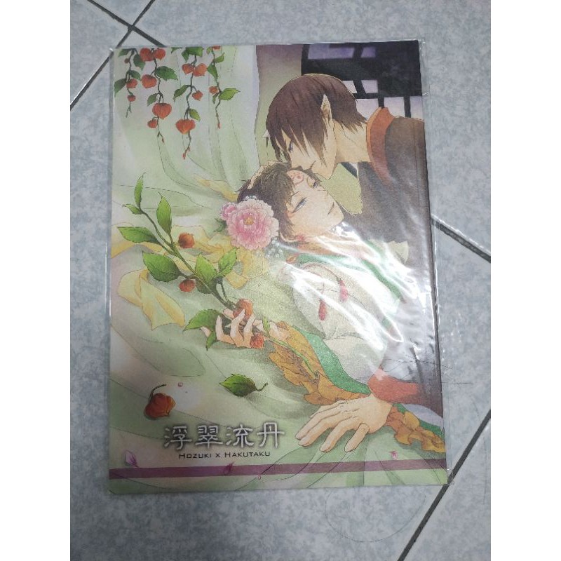 鬼白同人的價格推薦 21年11月 比價比個夠biggo