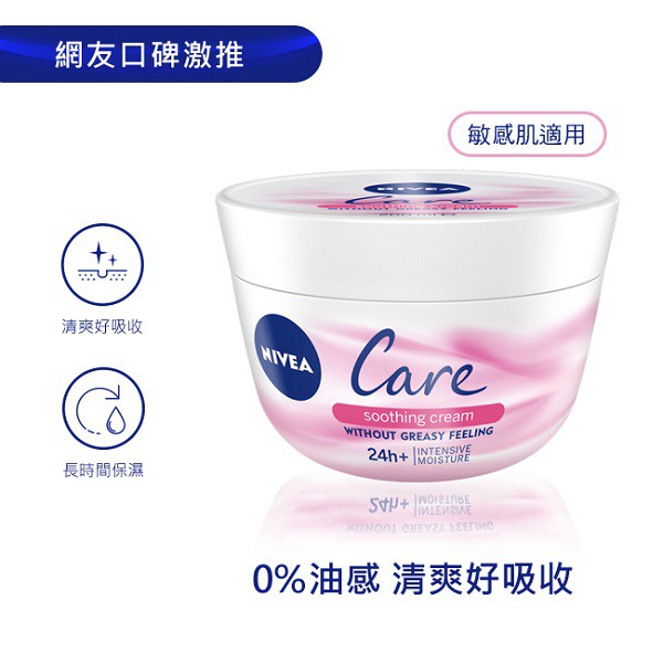 NIVEA妮維雅全方位潤膚霜(敏感肌適用)200ml