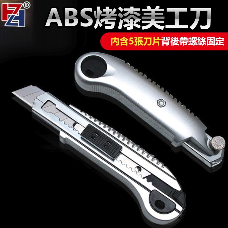 ABS美工刀(39)鋁合金美工刀 強力美工刀 文具美工刀 裁切刀 切割刀 壁紙刀 工具刀 美工刀 【INBIKE】 | 蝦皮購物