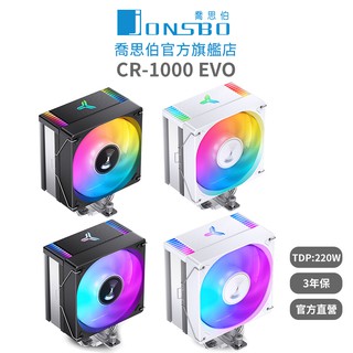 Jonsbo CR1000 EVO CPU散熱器 TDP220W 3年保自變光/4導管/高度154mm 廠商直送
