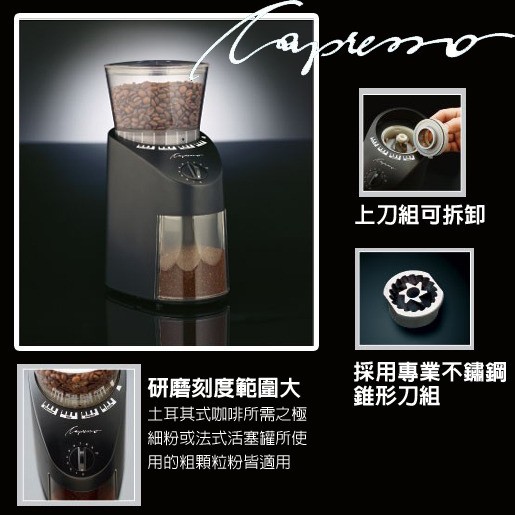 現貨供應當天出貨@特價磨豆機2款任選 卡布蘭莎 Capresso CP-560 及 Purefresh 醇鮮咖啡慢磨機