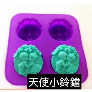4孔 天使模 - 矽膠模具 手工皂模 鈴鐺天使 矽膠模具 天使 皂模 模具 手工皂 模具
