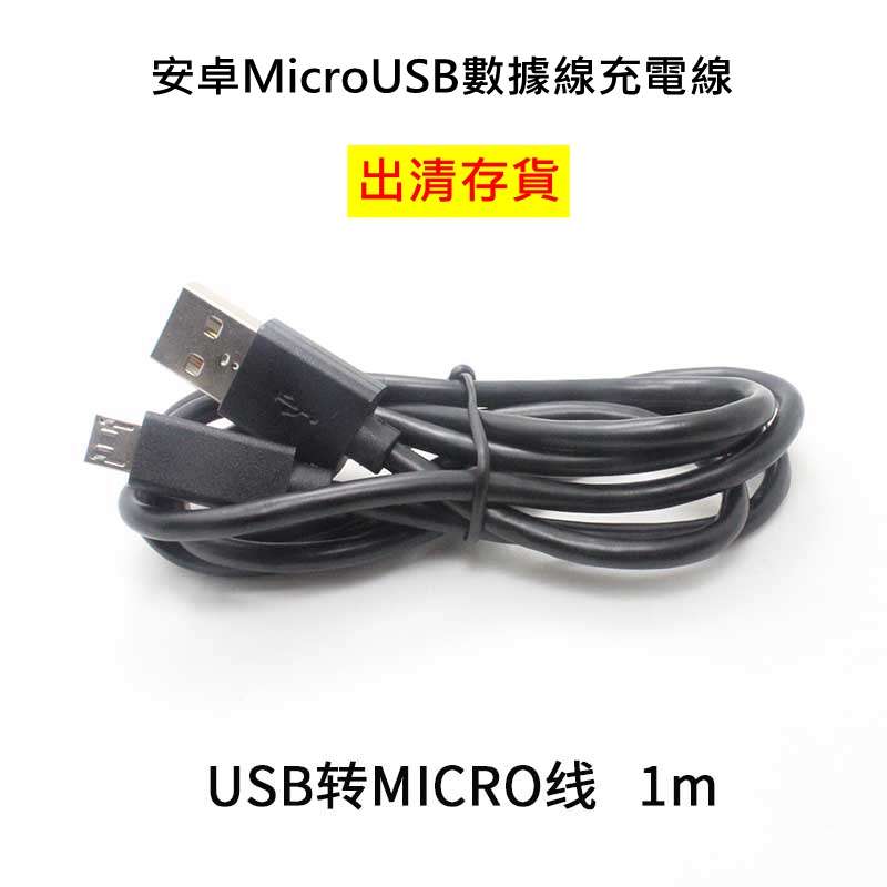 【英智3C批發】 安卓Micro USB數據線充電線