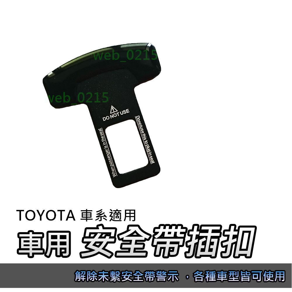 車用消除警示音消除bb聲安全帶扣環安全插座安全帶消音扣安全帶插扣altis Vios Camry Rav4 蝦皮購物