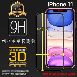 Apple蘋果 iPhone 11 A2221 6.1吋 3D 滿版 鋼化玻璃保護貼 9H 鋼貼 玻璃貼 保護膜 手機膜