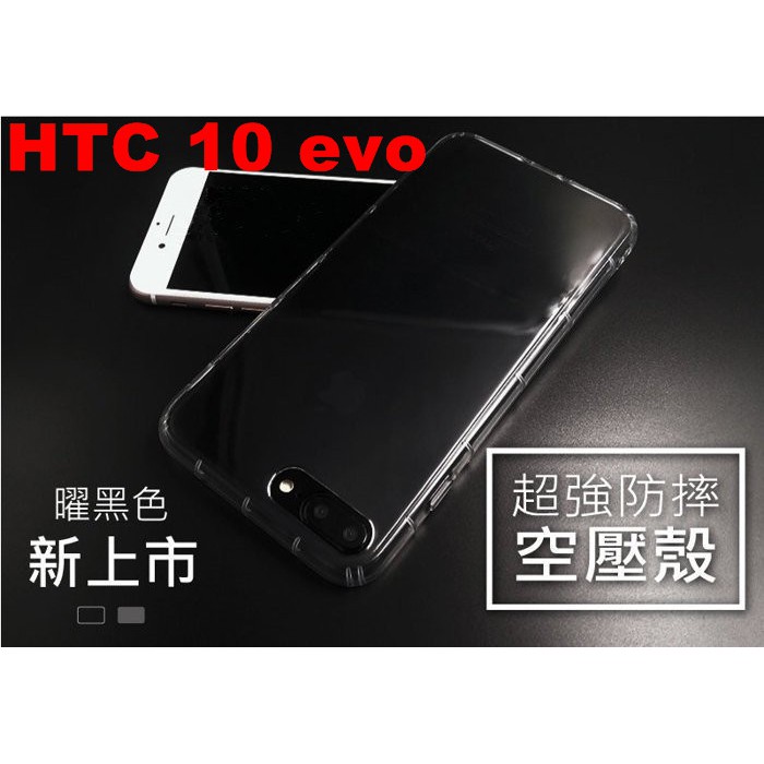 HTC 10 evo【CitySUNShine專利高透空壓殼】防震防摔空壓保護軟殼 高透空壓殼 防摔殼 氣墊殼 軟殼