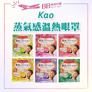 ✨現貨 日本 KAO花王 眼罩 美舒律 蒸氣眼罩 眼罩 肩頸 盒裝 12入