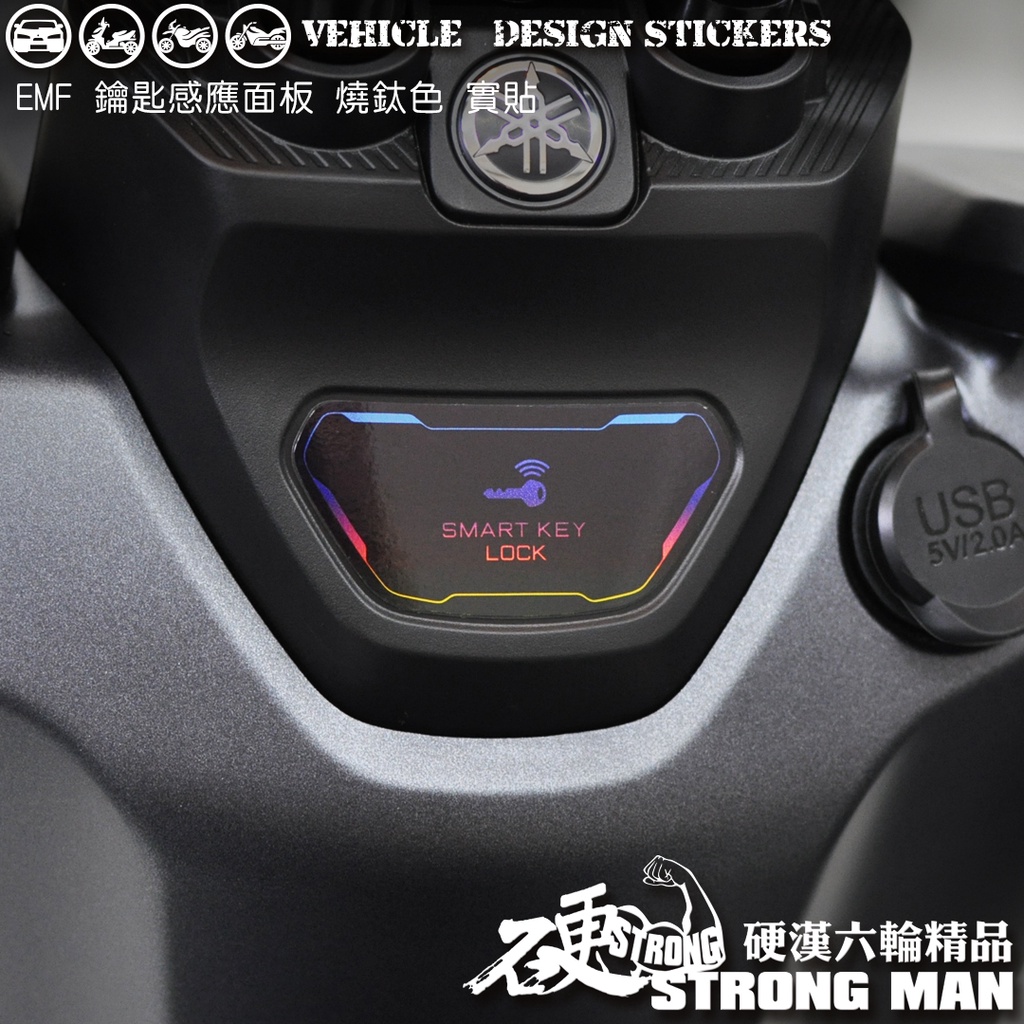 【硬漢六輪精品】 YAMAHA EMF 感應面板保護貼 版型免裁切) 機車貼紙 犀牛皮 保護貼