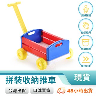 手拉車 兒童拉車玩具 拉車玩具 兒童手推車玩具 推車玩具 收納推車 拉車玩具 玩具推車 玩具收納 玩美 77663