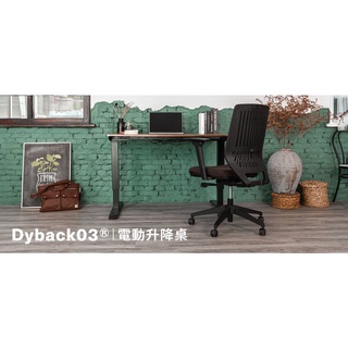 【存在音樂】Dyback03® 電動升降桌 | 商務款 免運 獨家優惠 wavebone / backbone