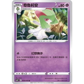 🐑 寶可夢卡牌 PTCG - [遊遊亭有價普卡] 奇魯莉安 S6H、S12a、SCC