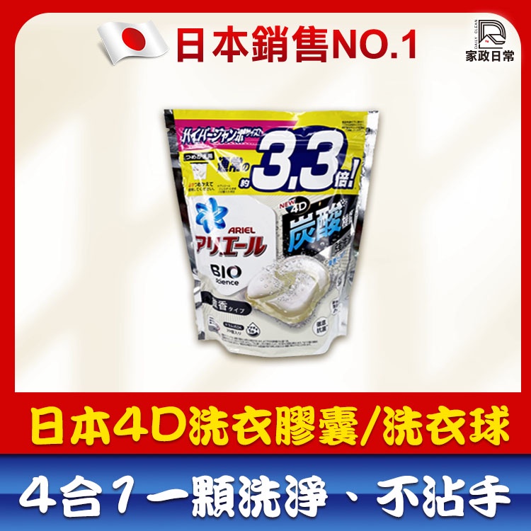 🔥現貨附發票$206🔥 4D洗衣球 日本 P&amp;G ARIEL 碳酸 洗衣球 寶僑  補充包 39入 洗衣膠球