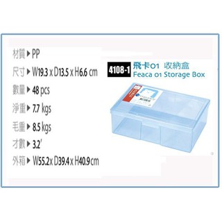 『 峻 呈 』(全台滿千免運 不含偏遠 可議價) 佳斯捷 4108-1 飛卡01 收納盒 塑膠盒 文具盒 小物盒 台灣製
