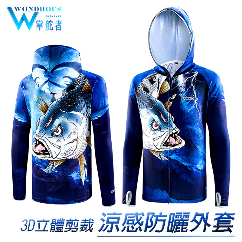 『W.H』 戶外透氣防曬服｜冰絲涼感 3D立體修身剪裁 防蚊防曬 透氣速乾 外套  防曬 釣魚外套 運動外套 運動