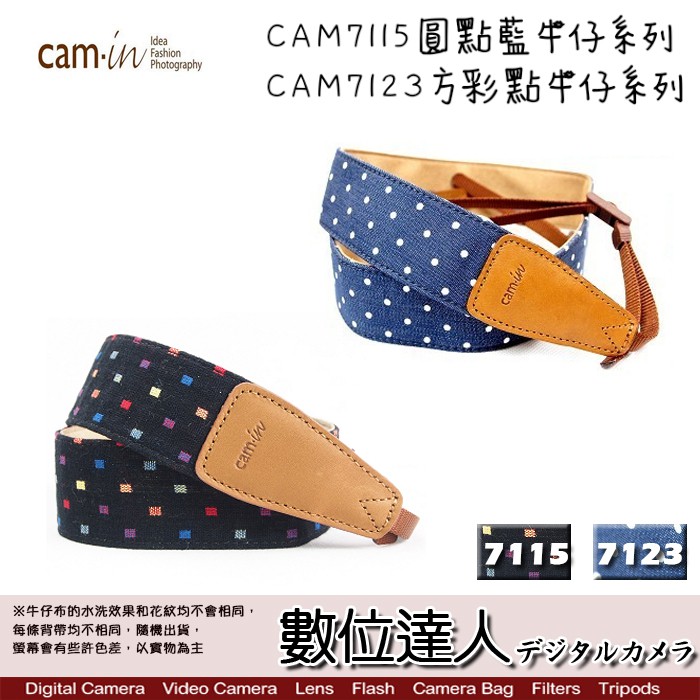 Cam-in 相機背帶 CAM7115 7126 圓點藍 方彩點牛仔系列 / 真皮皮頭設計 FZ100II 數位達人