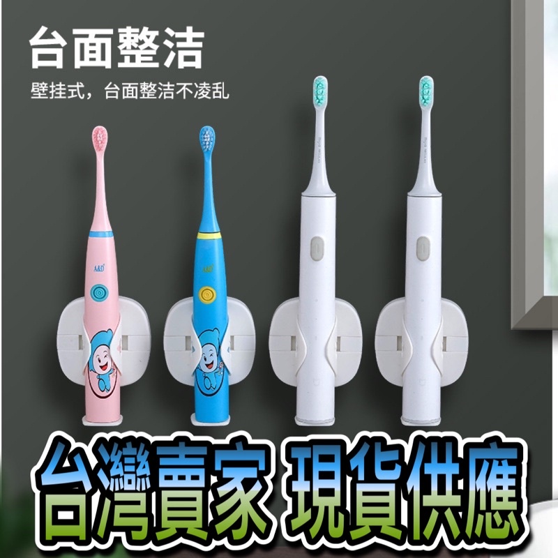【台灣出貨】歐樂B 飛利浦 Oral-B PHILIPS 德國百靈 電動牙刷重感應夾取 掛壁式 成人兒童牙刷置物支架