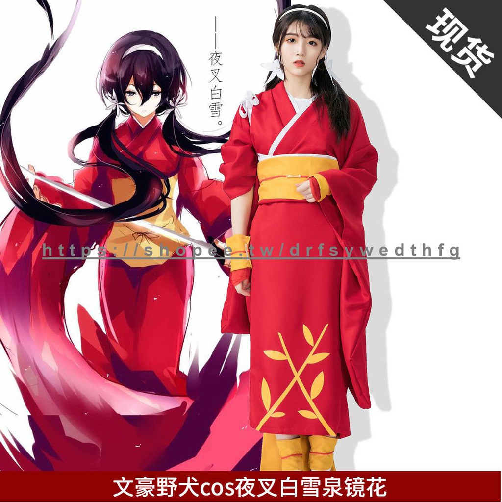 免運節 文豪野犬cos服武裝偵探社夜叉白雪泉鏡花和服cosplay服裝女日常服 蝦皮購物