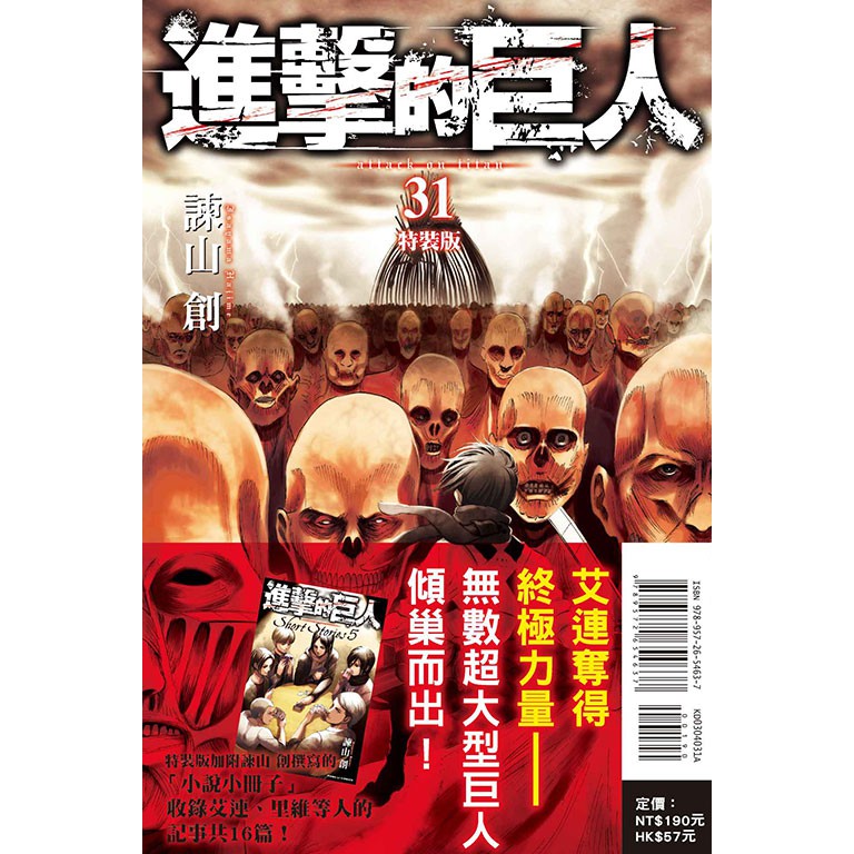 東立漫畫進擊的巨人1 33集任選集數送書套中文版 蝦皮購物
