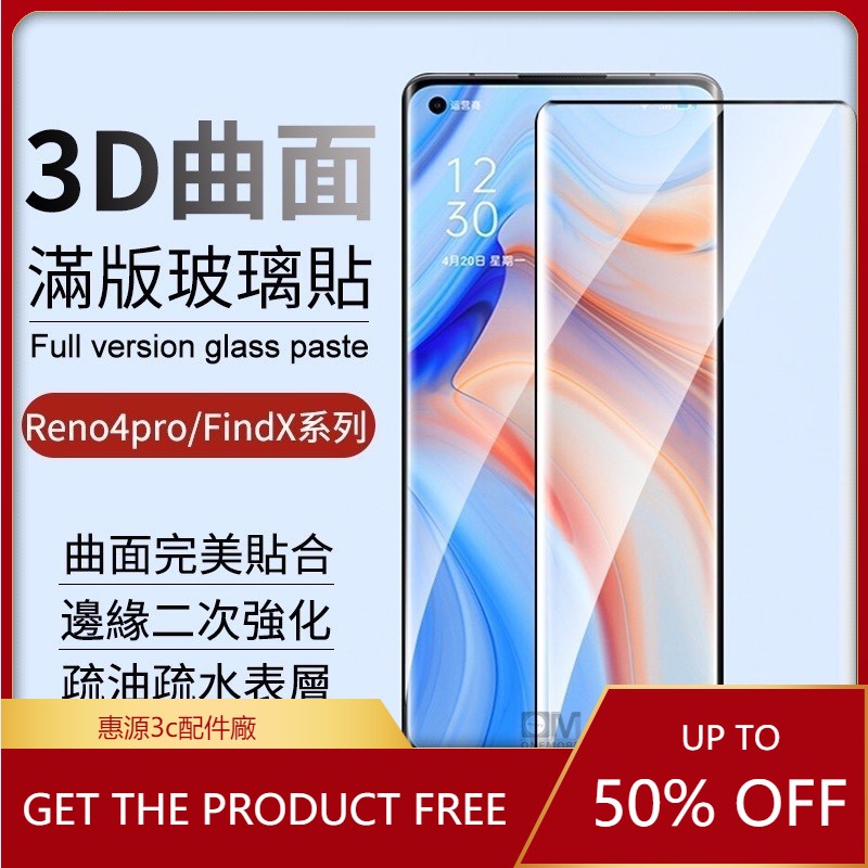 OPPO 3D曲面玻璃保護貼Reno5 Reno4 Pro Find X2 Pro FindX 滿版保護貼 玻璃貼