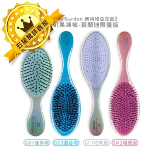 📣請先詢問📣Olivia Garden 奧莉維亞花園 Opal果凍梳-莫蘭迪限量 OGM-GD1/GC3/GF1/GM2