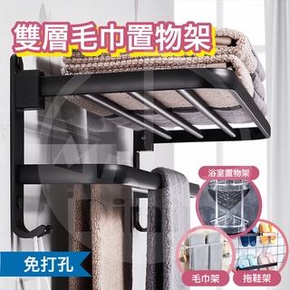 【Mr.Dining】浴室置物架 免打孔 不鏽鋼 太空鋁 壁掛式置物架 鞋架 毛巾架 浴室 置物架 衛浴 收納 廁所