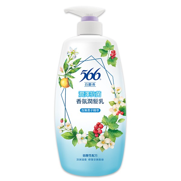 566白麝香潤澤抗菌香氛潤髮乳800g