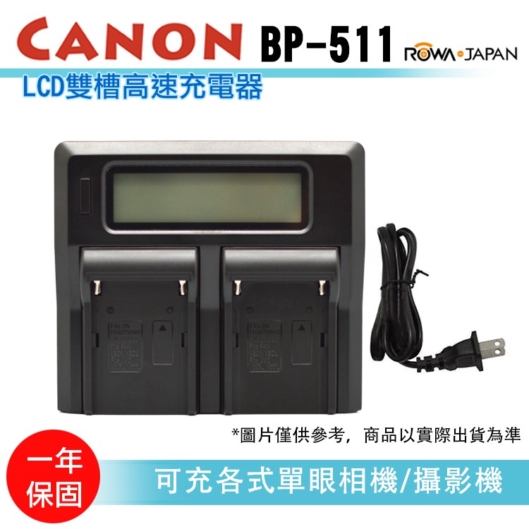 樂華@無敵兔@LCD雙槽高速充電器 Canon BP-511 液晶螢幕電量顯示 可調高低速雙充AC快充 BP511