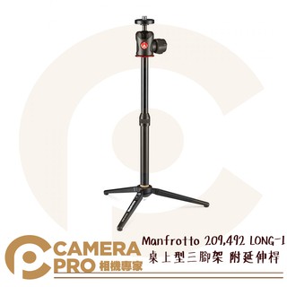 ◎相機專家◎ 新款 Manfrotto 209,492 LONG-1 桌上型三腳架 附延伸桿 收納皮套 正成公司貨