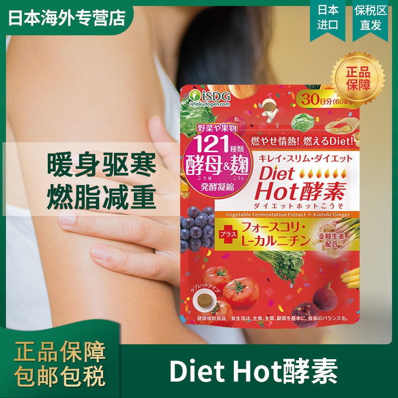 Isdg Hot酵素 團購 二手與ptt推薦 21年1月 飛比價格