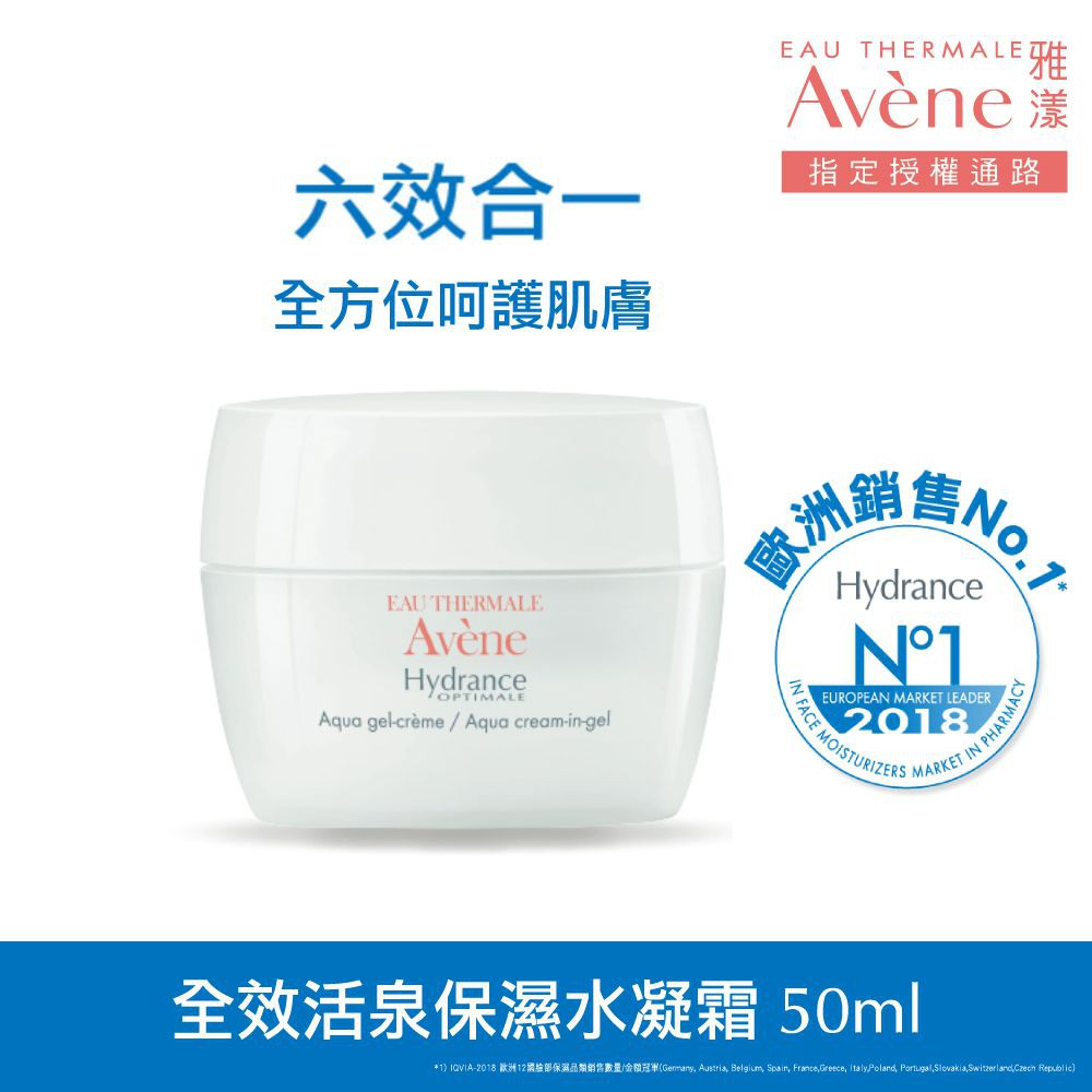 【會員優惠】雅漾 Avène 全效活泉保濕水凝霜 50mL 保濕 敏感肌 乾燥肌膚 敏弱性肌膚 台灣公司貨