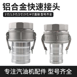 低價水泵接頭 汽油抽水機水泵配件1寸2寸2.5寸3寸4寸水管快接進出水口快速接頭