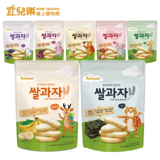 韓國 ibobomi 嬰兒米餅 30g 多種口味可選【宜兒樂】