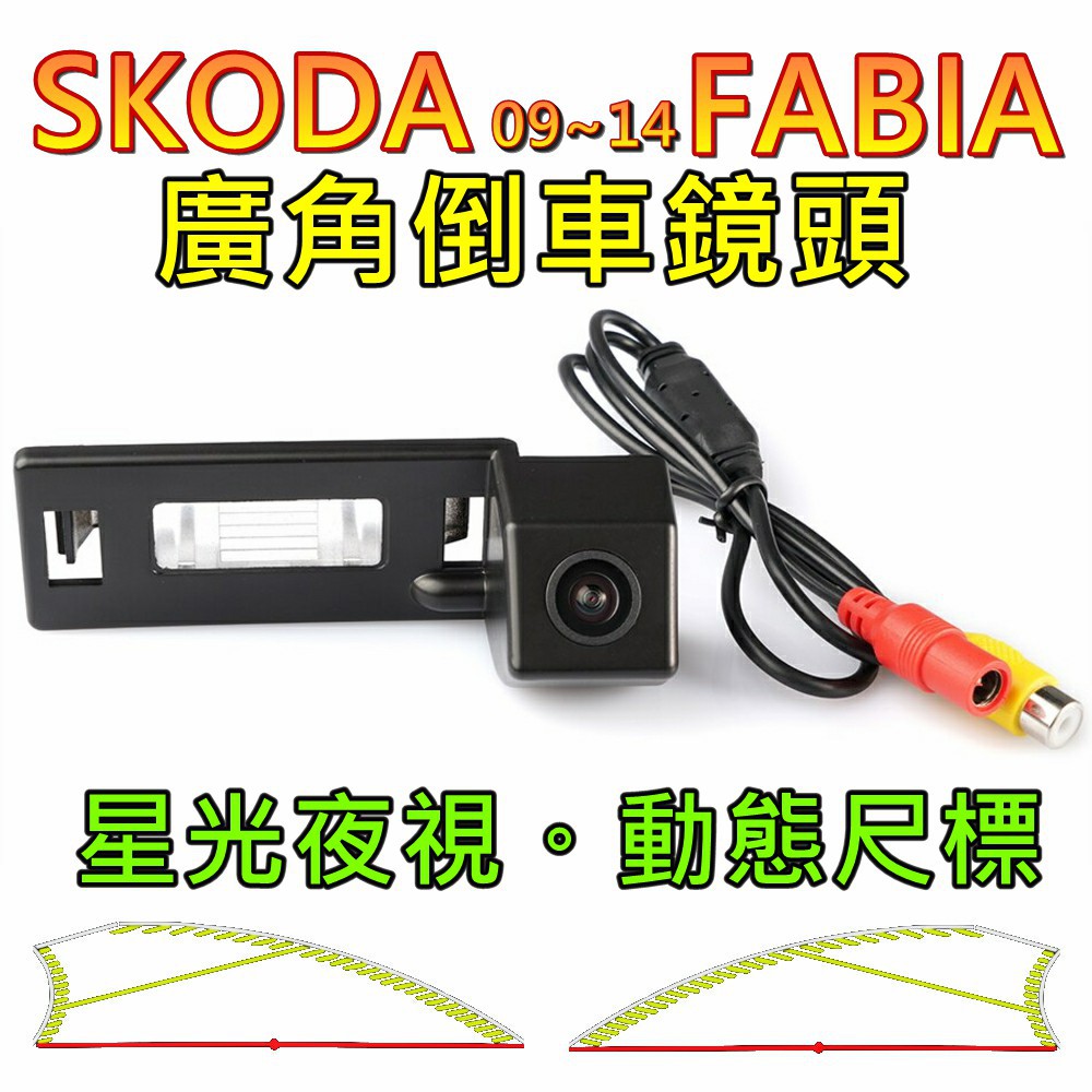 Fabia 倒車的價格推薦 2021年12月 比價比個夠biggo