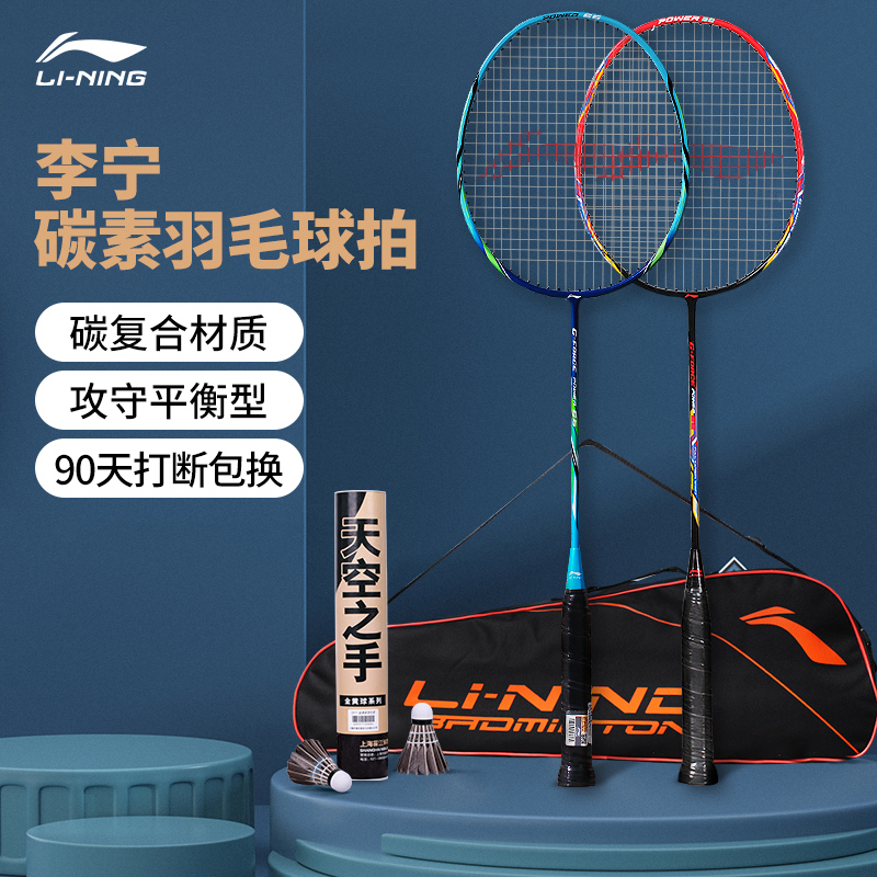 【熱賣】李寧羽毛球球拍單雙拍耐用型全碳素超輕羽毛球拍套裝專業拍女