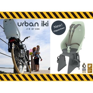『小蔡單車』OGK Urban Iki 自行車 兒童 後置 安全座椅 （日本製）電動車/自行車/淑女車