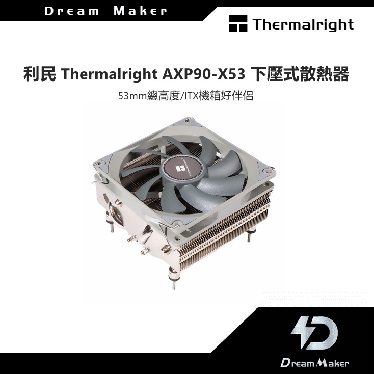 利民 Thermalright AXP90-X53 多平台二次回流焊 53mm下壓式散熱器