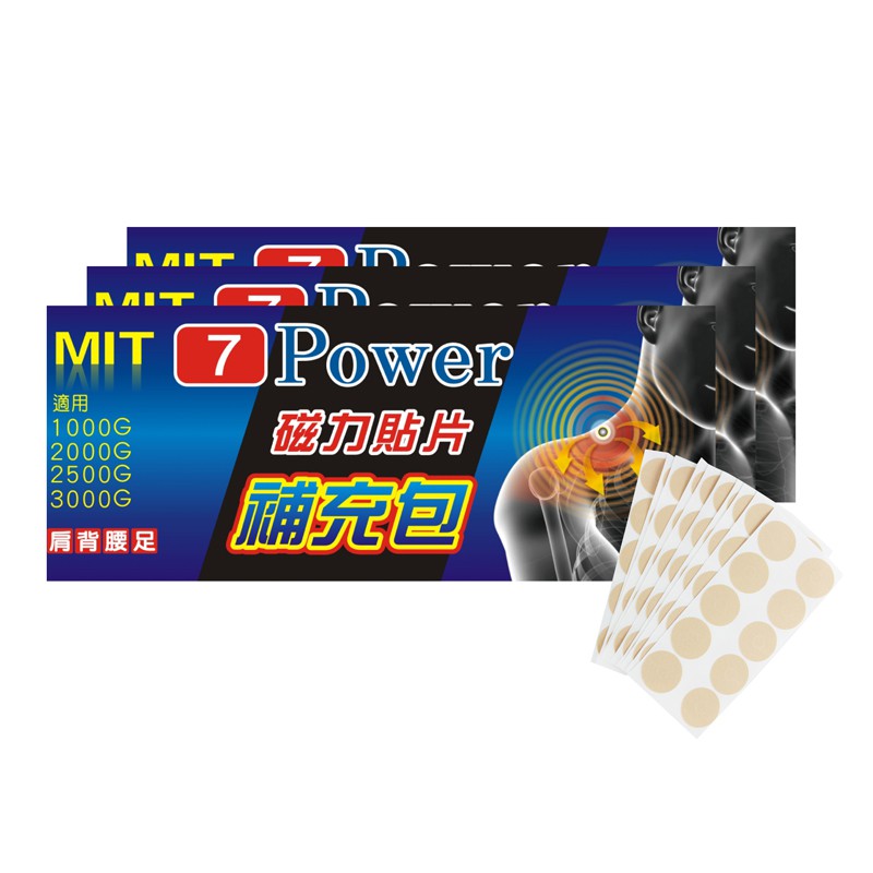 【7Power】磁力貼 替換貼布超值組 (30枚/包) /(替換貼布) (不含磁石)(貼布補充包) MIT台灣製造!
