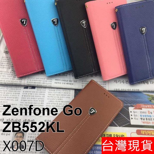 ASUS Zenfone Go ZB552KL 5.5吋 X007D 隱藏式磁扣 荔枝紋 保護套 皮套