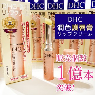 日本 正品🔥DHC 天然植萃護唇膏 純橄欖護唇膏 橄欖精華油滋潤唇膏 1.5g 護唇膏 DHC護唇膏 潤唇膏【鯨奇嚴選】