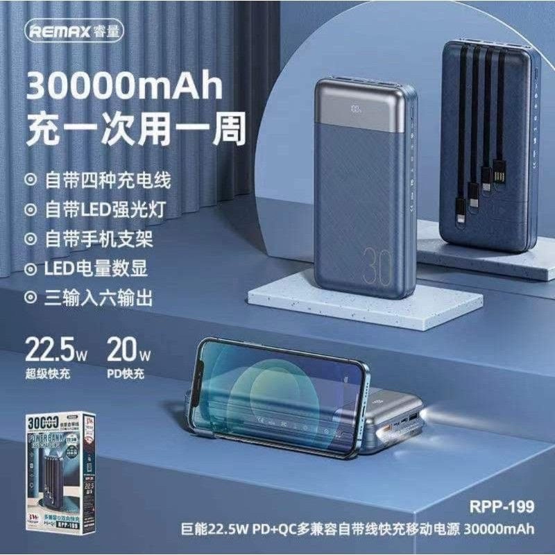 全新現貨 REMAX巨能22.5W PD+QC RPP-199 30000大容量自帶線快充行動電源（台灣代理公司貨）