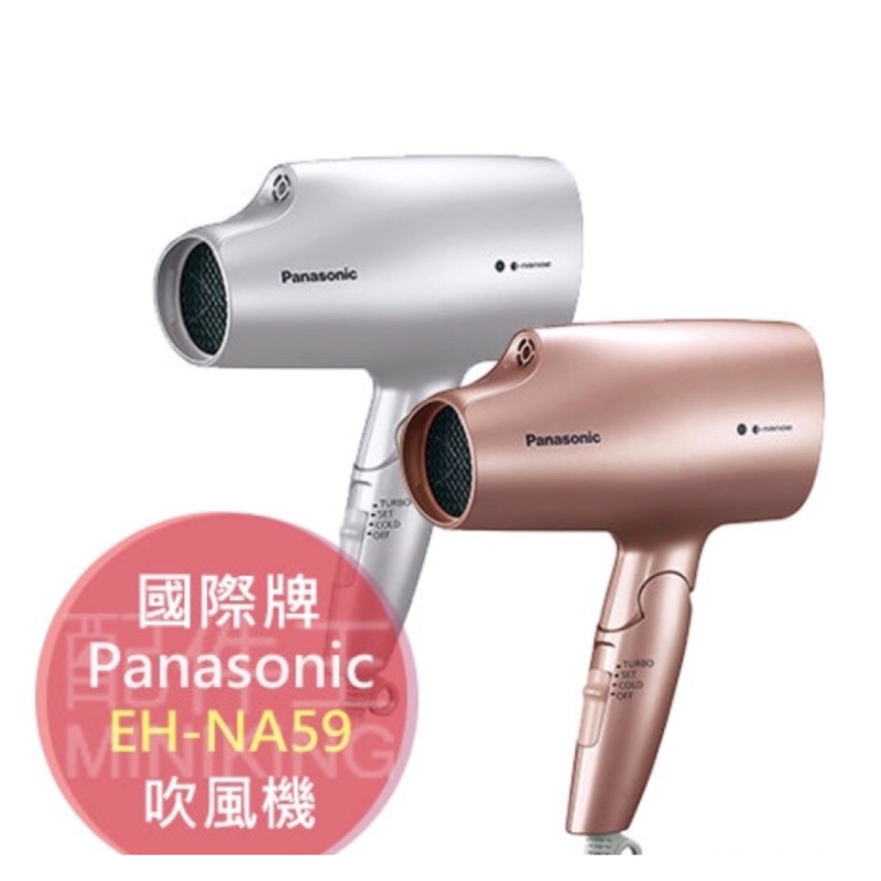 Panasonic吹風機 NA59的價格推薦 - 2020年11月| 比價比個夠BigGo