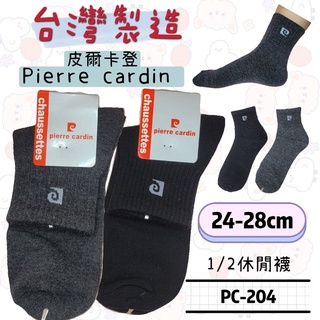 臺灣製造社頭棉襪PC204皮爾卡登1/2休閒襪加大碼純棉吸汗除臭襪運動襪工作襪男襪高筒襪學生襪