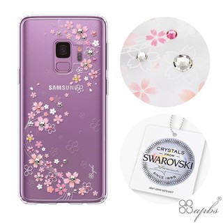 apbs Samsung Galaxy S9 施華彩鑽防震雙料手機殼-天籟之櫻