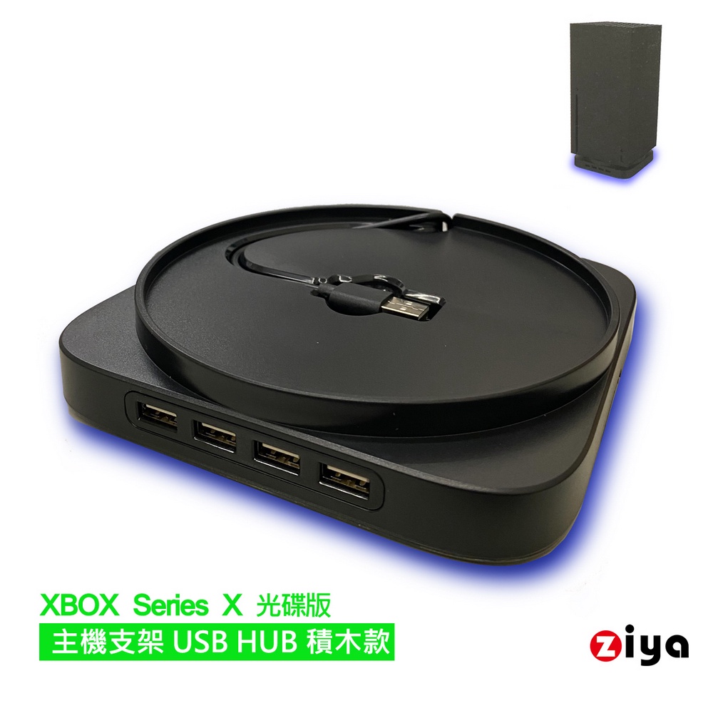 [ZIYA] XBOX Series X 光碟版 專用主機支架 USB HUB 積木款
