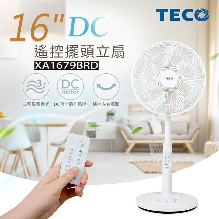 【外箱微損福利價】TECO東元 16吋14吋微電腦遙控DC節能風扇 XA1679BRD/XA1416BRD 智慧溫控