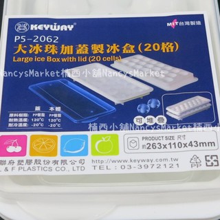 💖臺灣製💖聯府 大冰珠製冰盒20格 加蓋冰塊盒 冰珠 結冰器 結冰盒 冰球 製冰模 製冰器 冰角 P52062