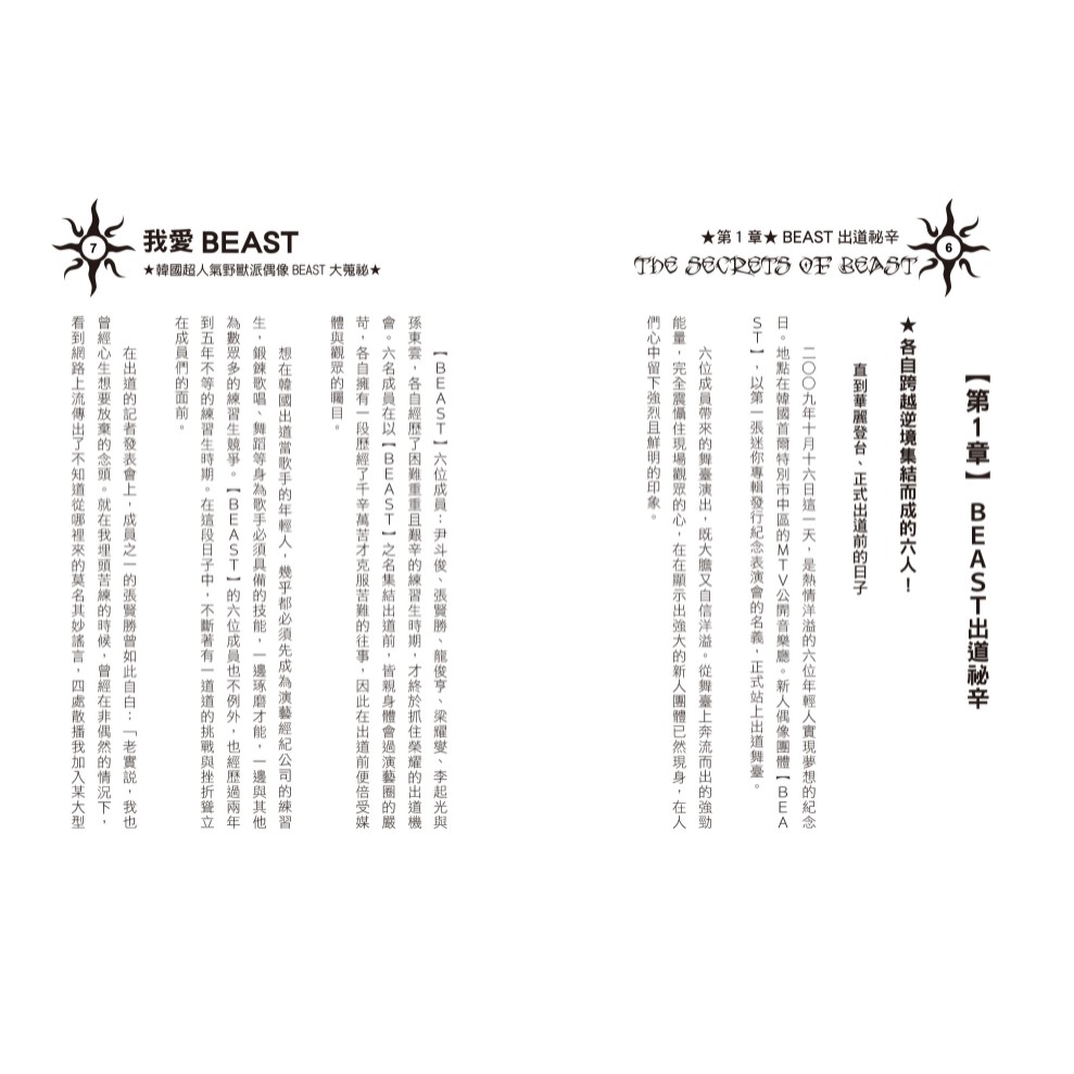 大風文創出版 我愛beast 蝦皮購物